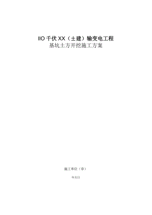 土方开挖施工方案(4).docx