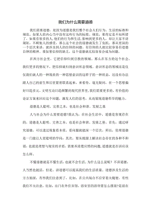 我们为什么需要道德.docx