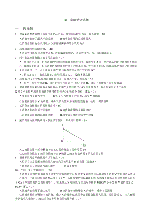 微观经济学消费者选择习题练习(答案版).docx