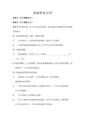 场地租赁合同正式版.docx