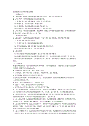 幼儿园供货商评价和退出机制.docx