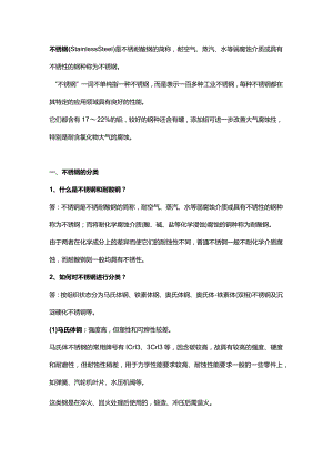 技能培训资料：不锈钢焊接难的原因分析.docx