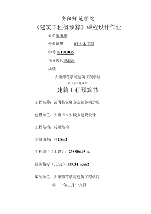 建筑工程概预算课程设计任务书1.docx