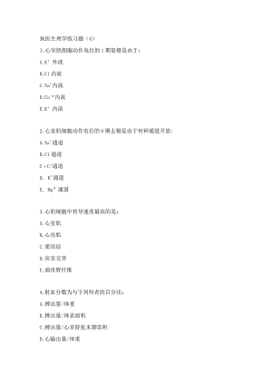 执医生理学练习题（4）.docx