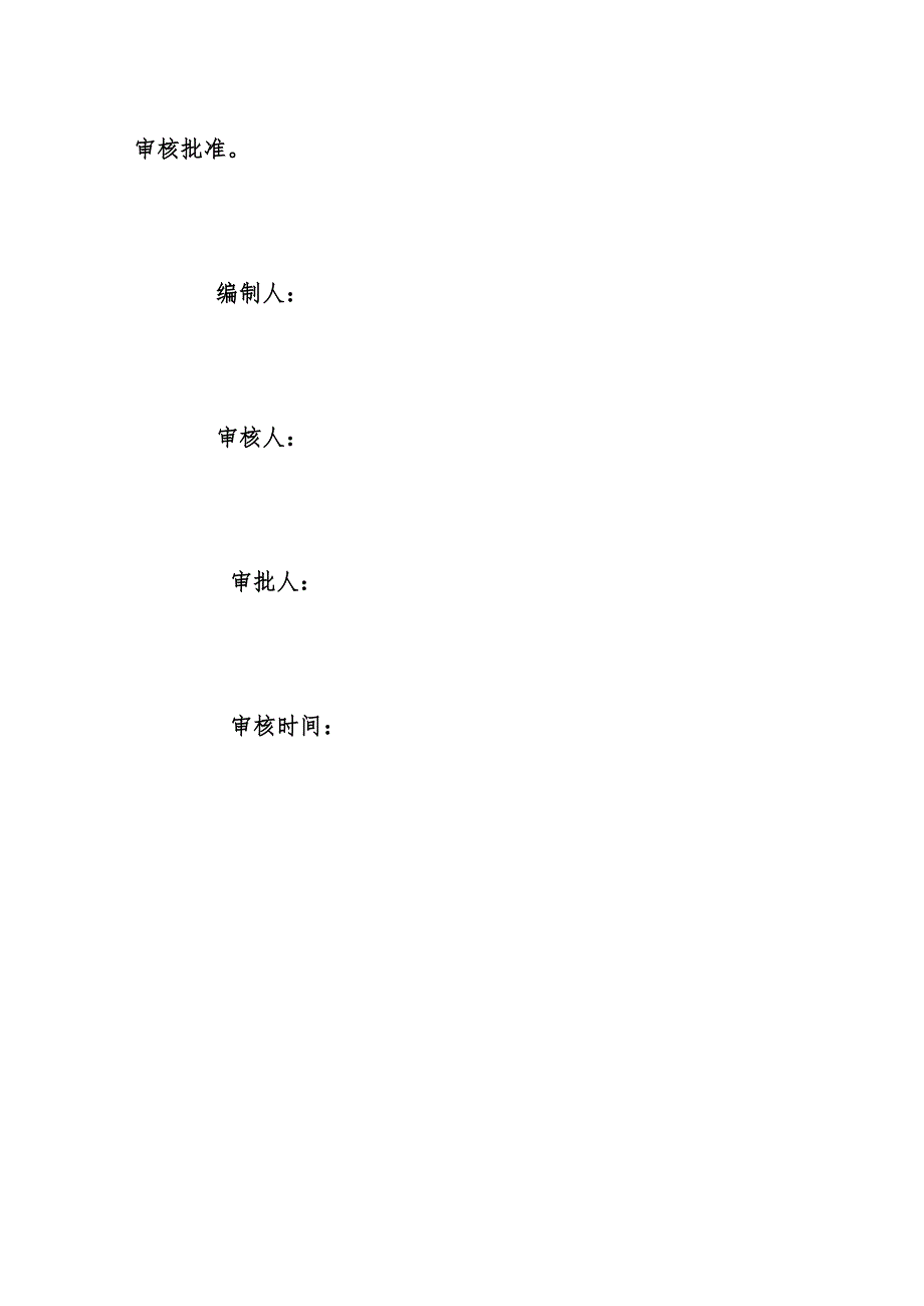 加油站操作规程汇编.docx_第2页