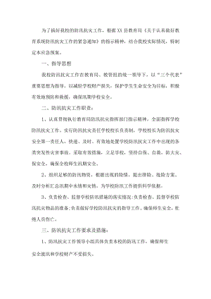 学校防溺水工作方案.docx