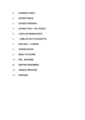 家庭教育文章标题.docx