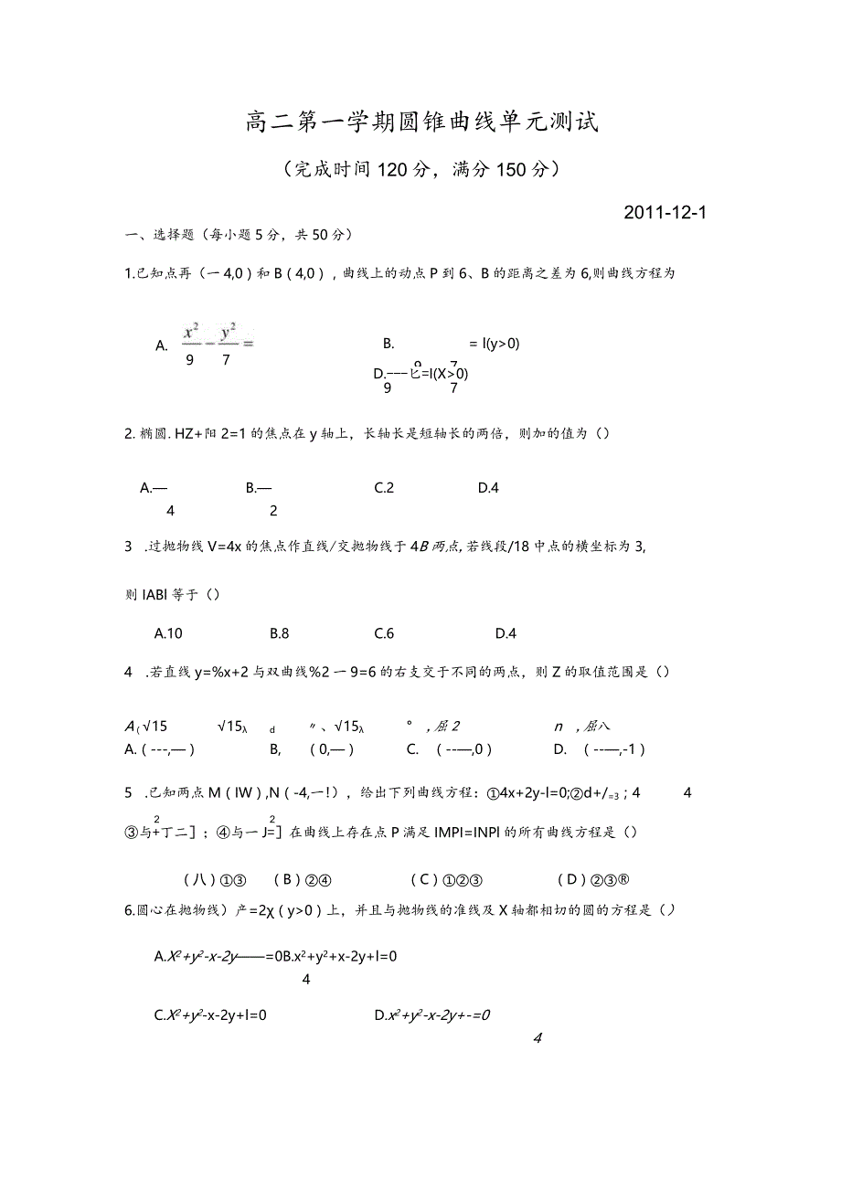 圆锥曲线单元测试.docx_第1页
