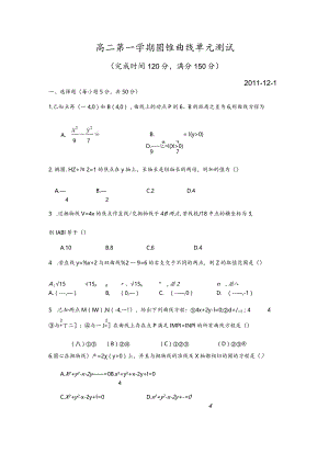 圆锥曲线单元测试.docx