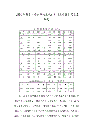 战国时期基本标音体系的呈现：从《五音图》的复原说起.docx