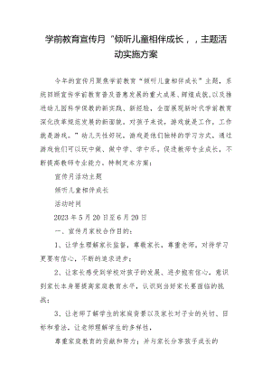 学前教育宣传月“倾听儿童相伴成长”主题活动实施方案12.docx