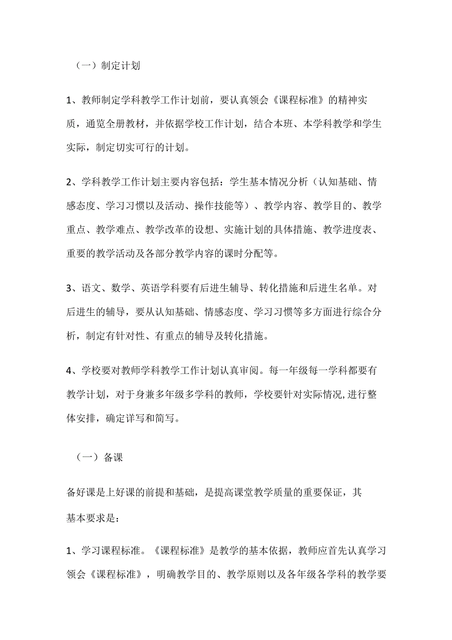 小学教学管理规程.docx_第2页