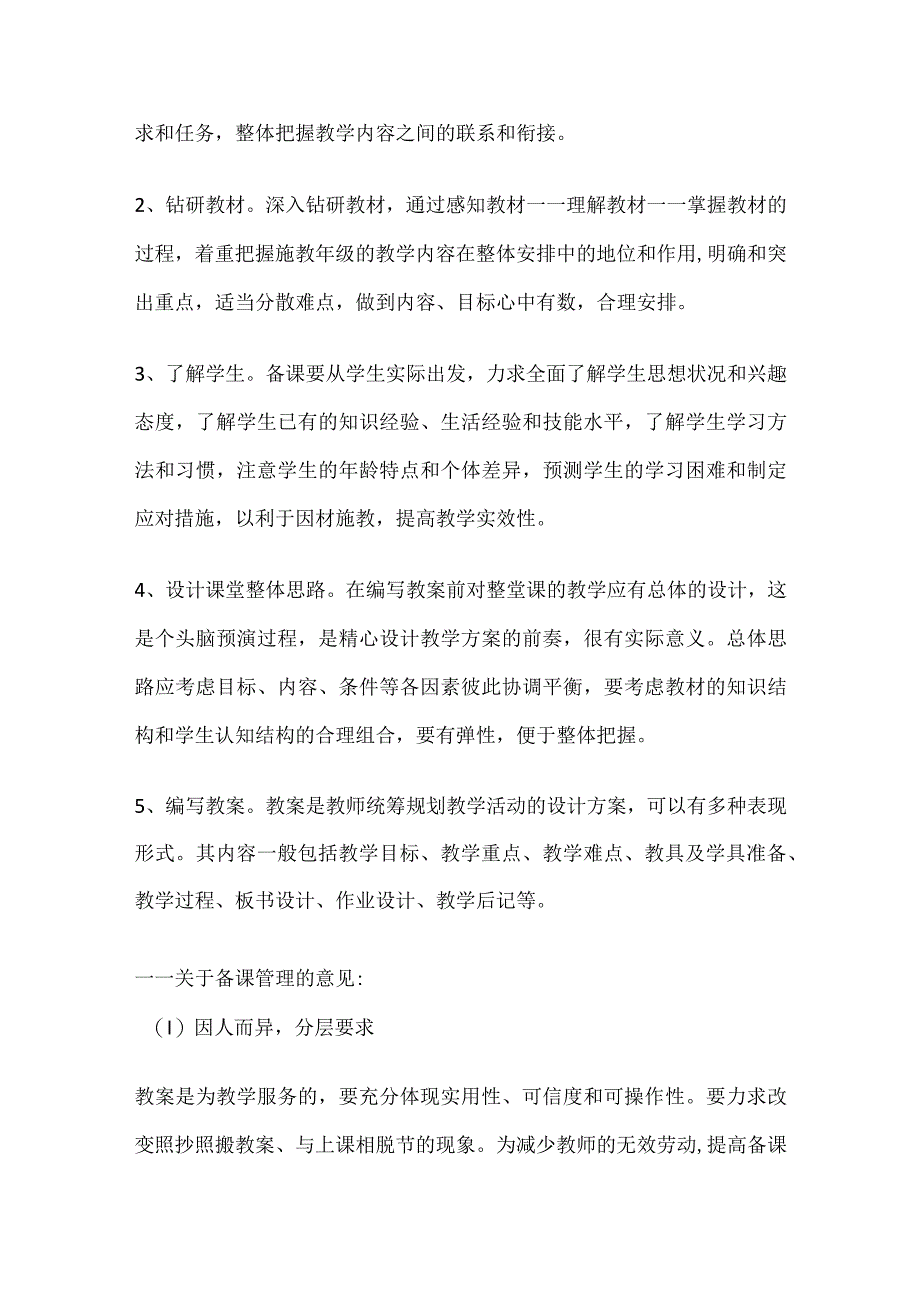 小学教学管理规程.docx_第3页