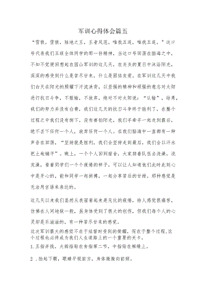 军训心得体会篇五.docx