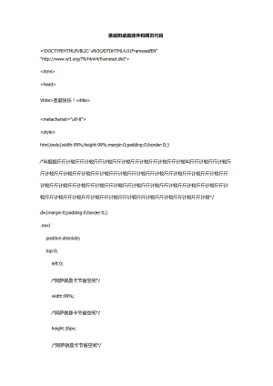 圣诞树桌面挂件和网页代码.docx