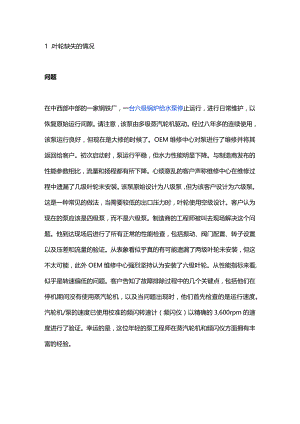 技能培训资料：离心泵故障及解决方案.docx