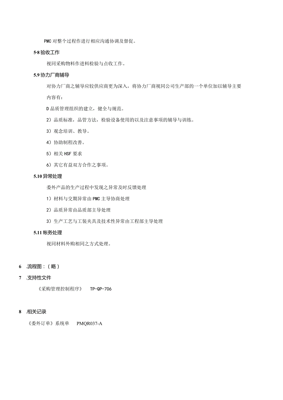 委外加工管理规定PMWI-A-020.docx_第3页