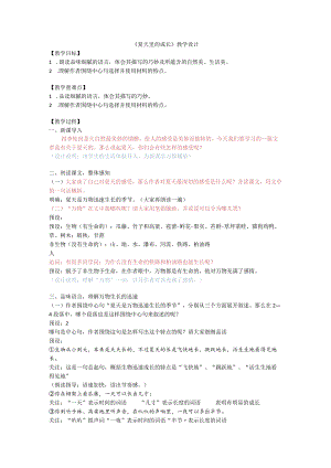 夏天里的成长教学设计.docx
