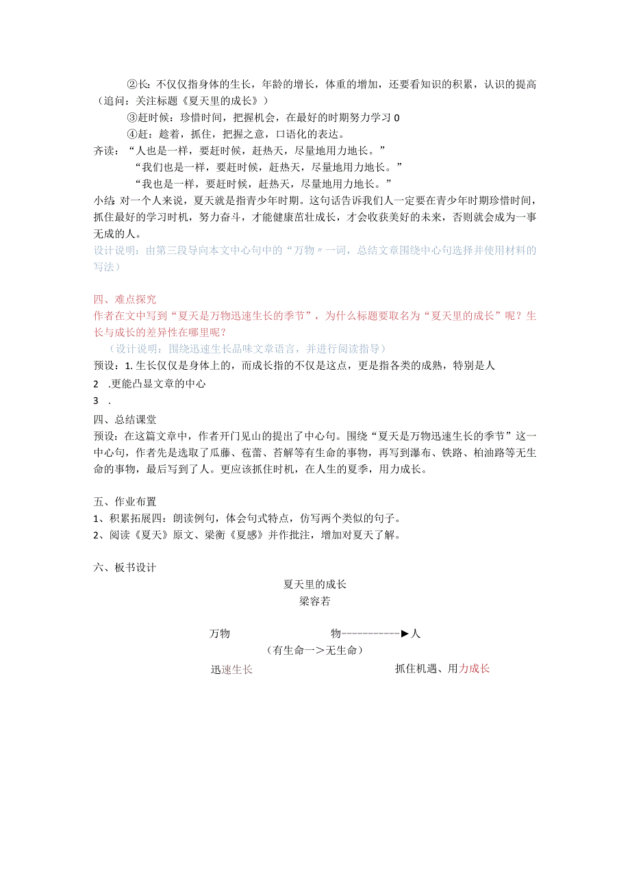 夏天里的成长教学设计.docx_第3页