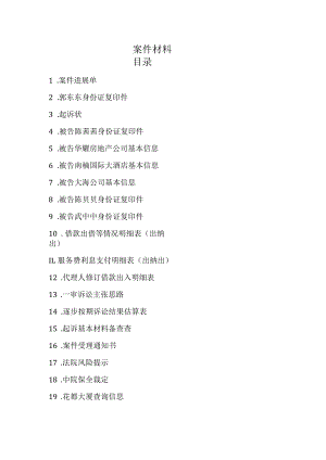 律师庭前准备工作实务--【通用类】7--6.1案件材料目录.docx