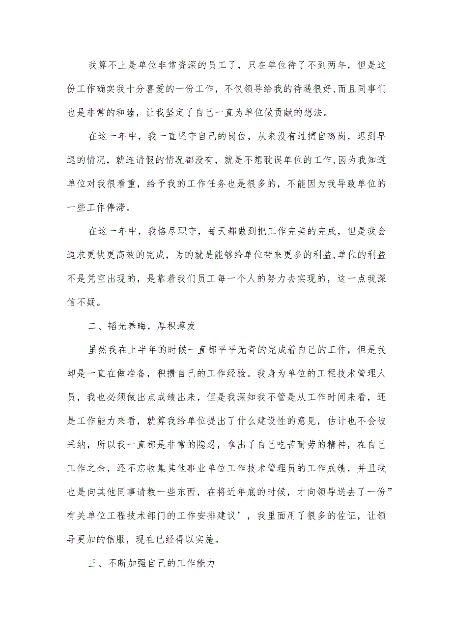 关于2022年单位工作总结及反思【三篇】.docx_第3页