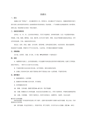 拔火罐法附操作流程图及评价表.docx