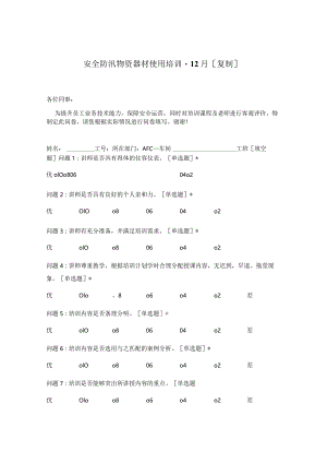 安全防汛物资器材使用培训-12月[复制].docx