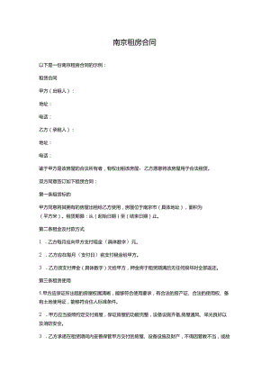 南京租房合同分享.docx