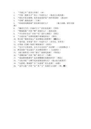 国学小名士题库(6).docx