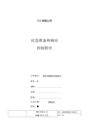 应急准备和响应控制程序.docx
