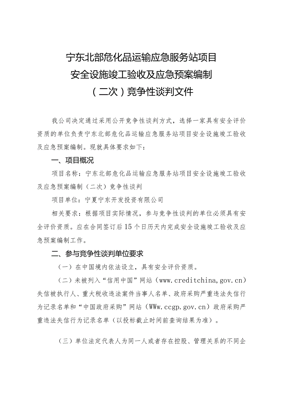 宝胜（宁夏）线缆科技有限公司专项审计报告.docx_第3页