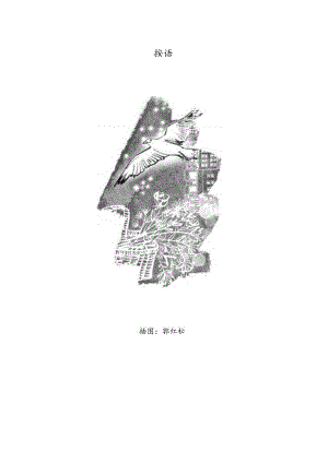 按语时空（组诗）.docx