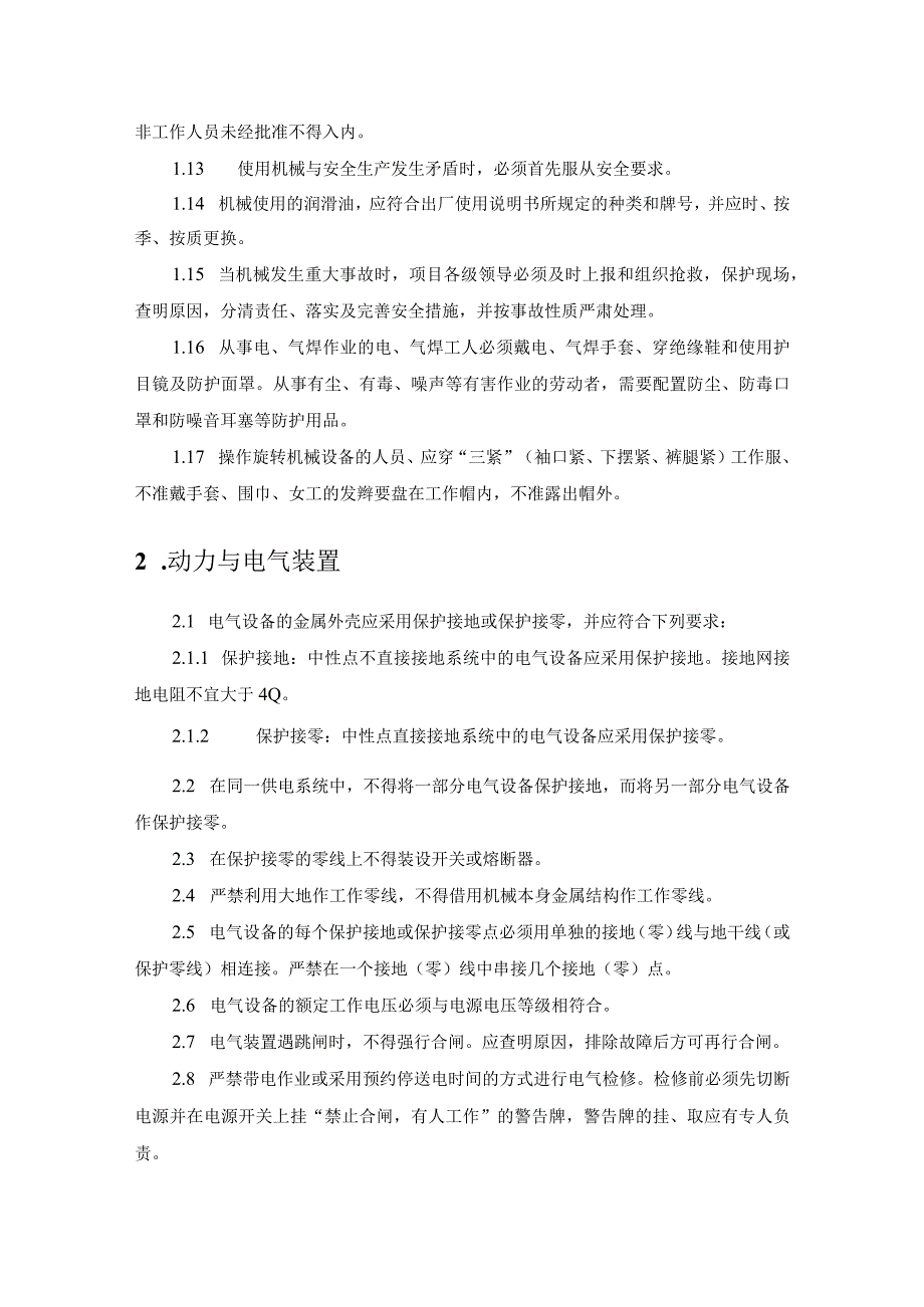 建筑机械使用安全技术.docx_第2页