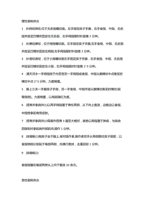小儿推拿急慢性扁桃体炎.docx