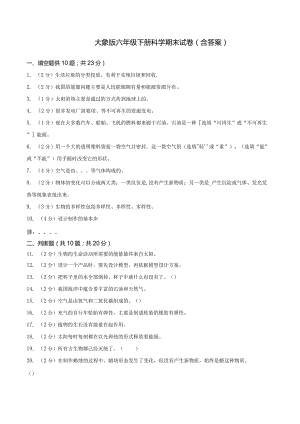 大象版科学科学（2017）六年级下册期末测试卷及答案.docx