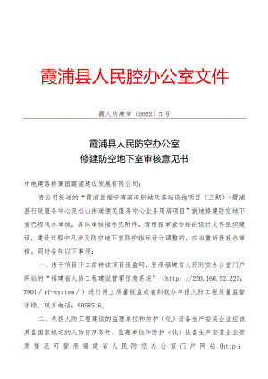 厦门市防空地下室施工图审查结果备案申请表.docx