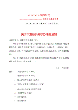 工程施工项目部考核办法.docx