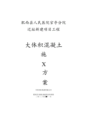 大体积混凝土-合肥XX医院.docx