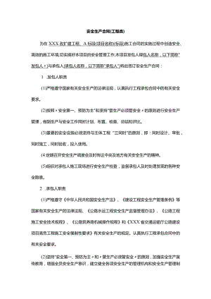 安全生产合同（工程类）.docx