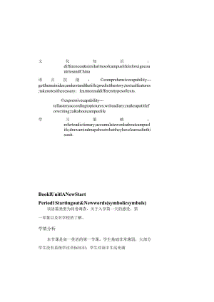 外研版（2019）必修第一册Unit1AnewstartStartingout---aquestionnaire课时教案（表格式）.docx