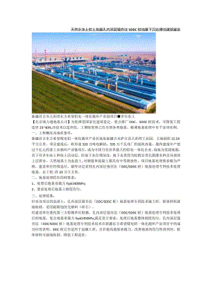 天然永冻土软土地基孔内深层强夯法SDDC桩地基下沉处理住建部鉴定.docx