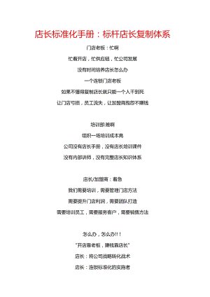 店长标准化手册：黄埔店长手册与黄埔店长表格及门店运营管理方法.docx