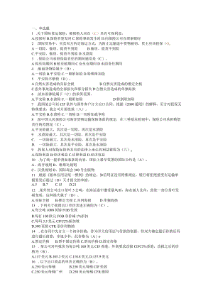 国际贸易练习题.docx