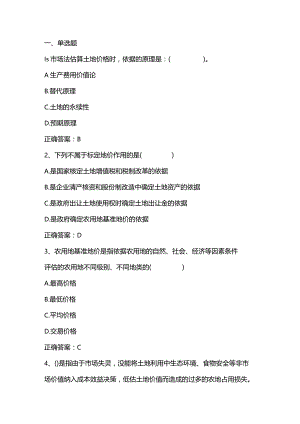 土地经济学练习题2及答案.docx