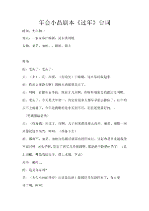 年会创意小品剧本《过年》台词.docx