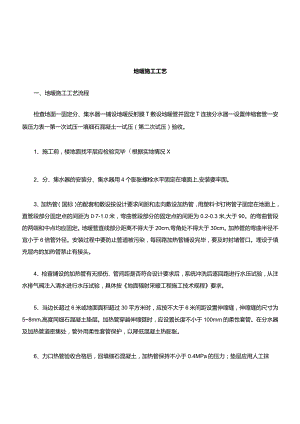 地暖的施工工艺.docx