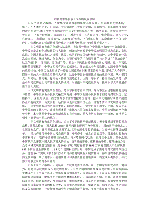 创新是中华民族最深沉的民族禀赋.docx