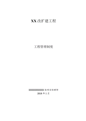 工程管理制度.docx