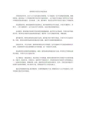 学校教师教学用语用字规范要求2.docx