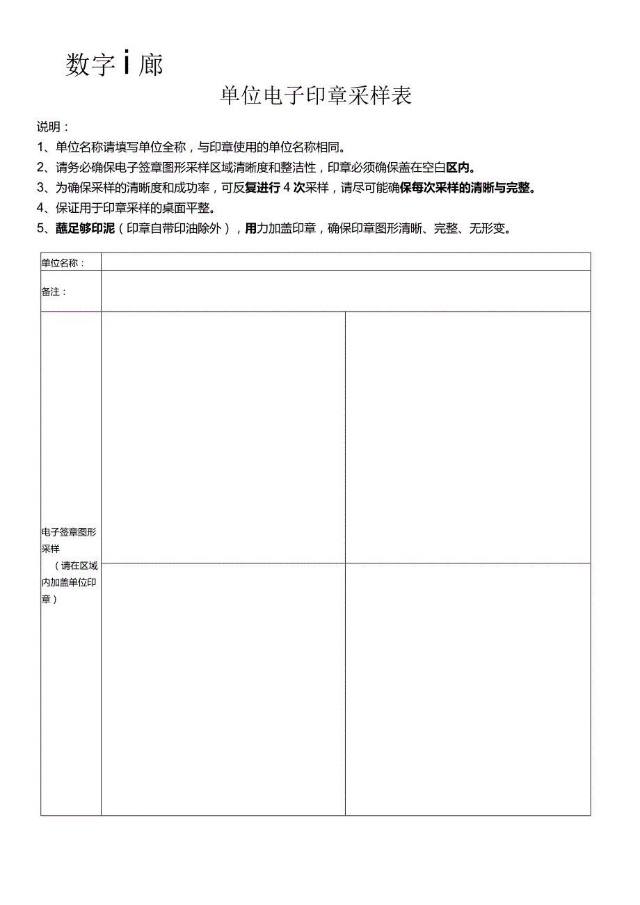 单位数字证书申请表.docx_第1页